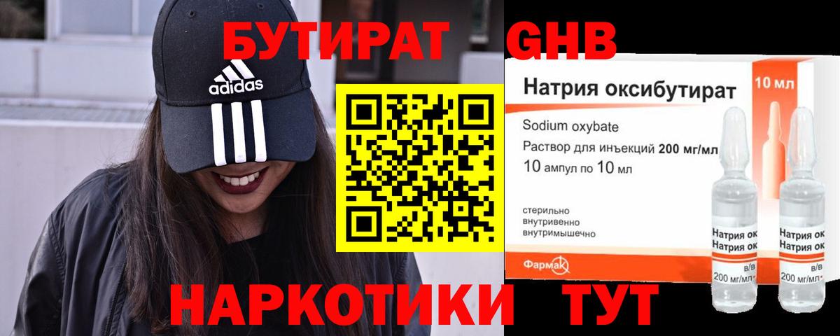 БУТИРАТ жидкий экстази  Вход с VPN  Гурьевск 