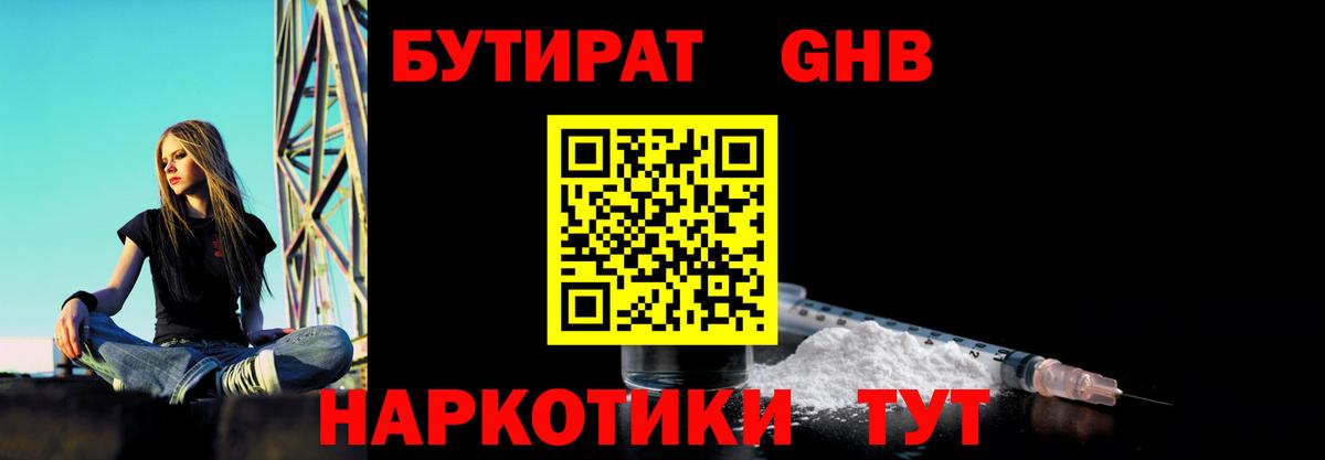 Бутират бутик Гурьевск