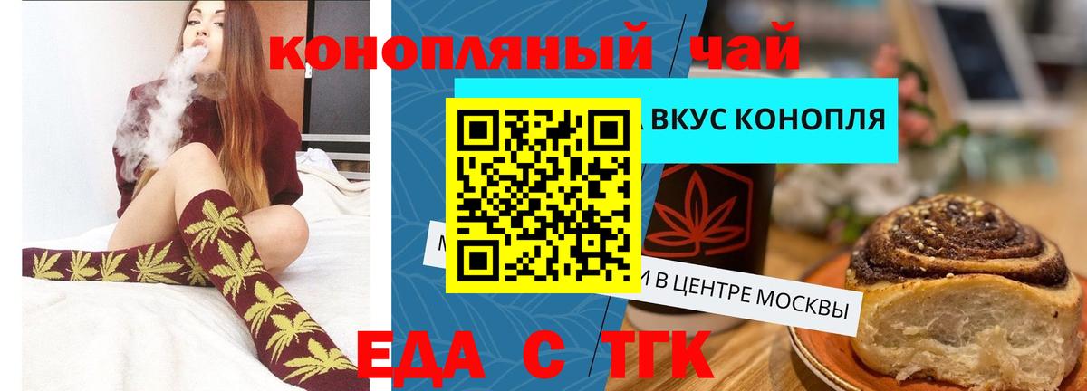 Гурьевск  Еда ТГК конопля  Вход с VPN 
