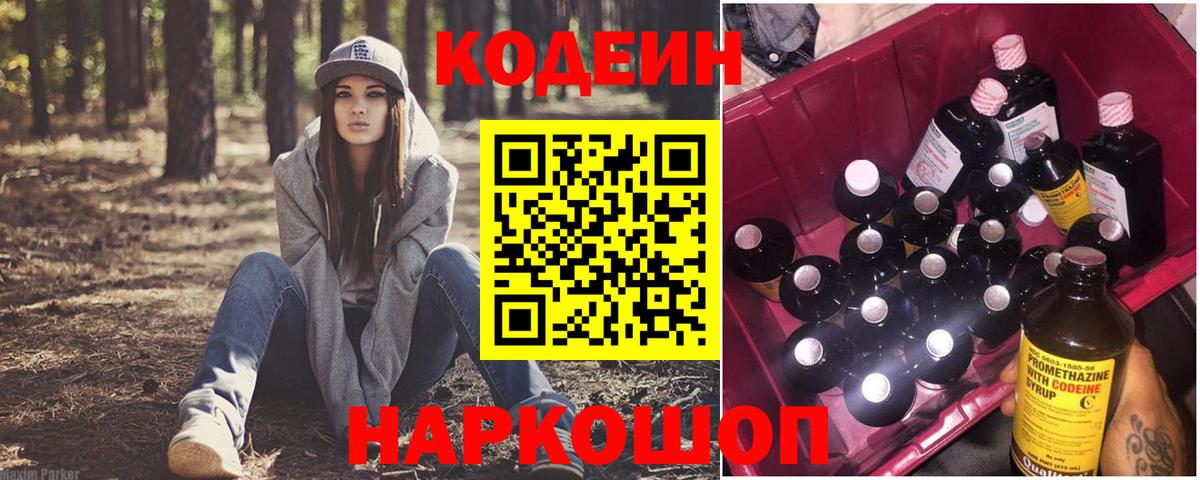Гурьевск  Кодеин напиток Lean (лин)  Codein напиток Lean (лин)  Вход с VPN 