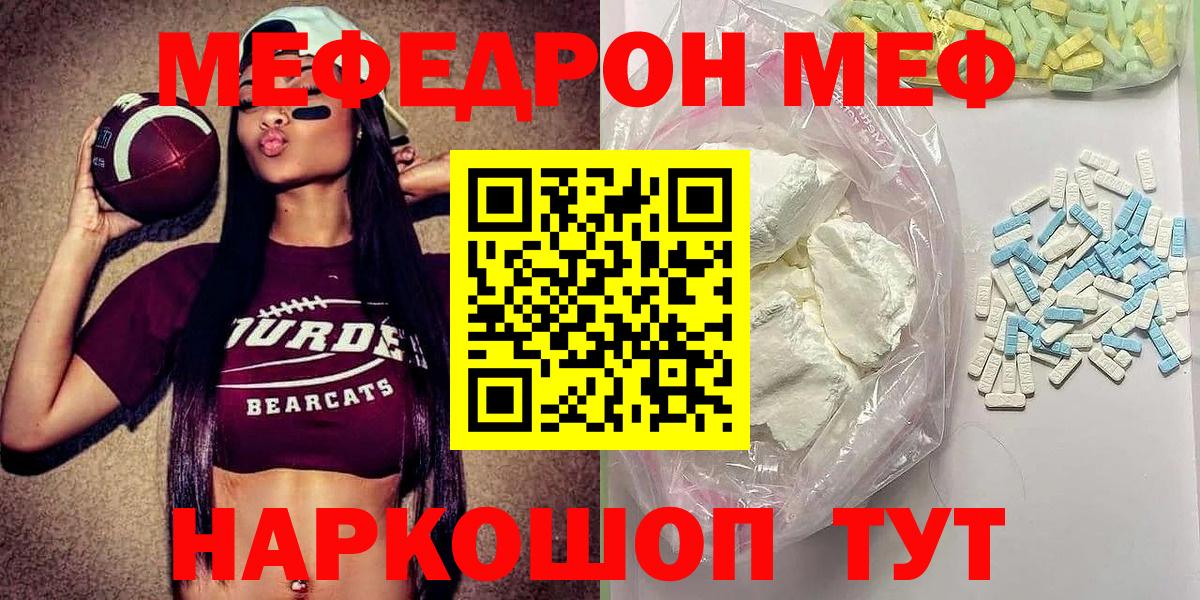 Меф мяу мяу кристаллы Гурьевск